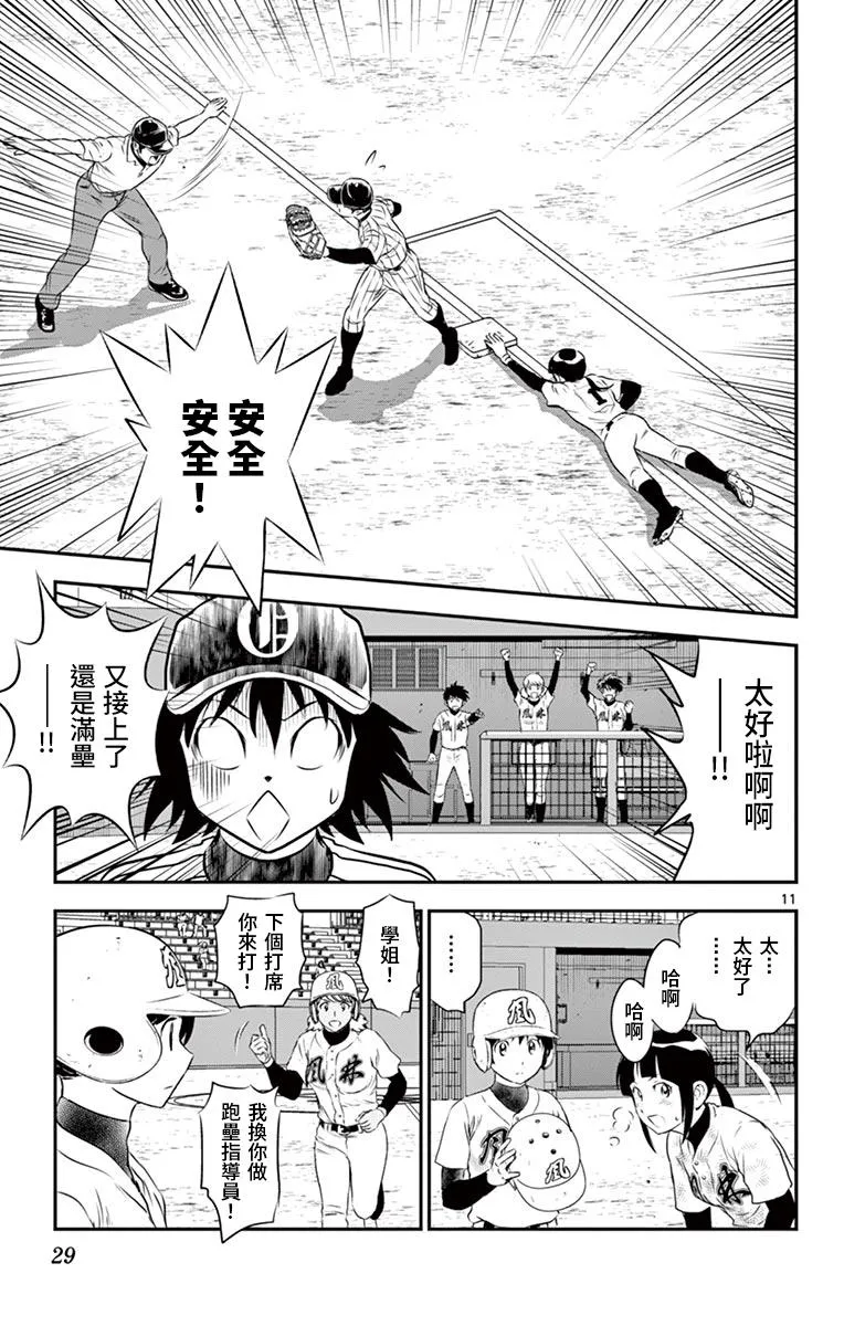 第144话 接上 第11页