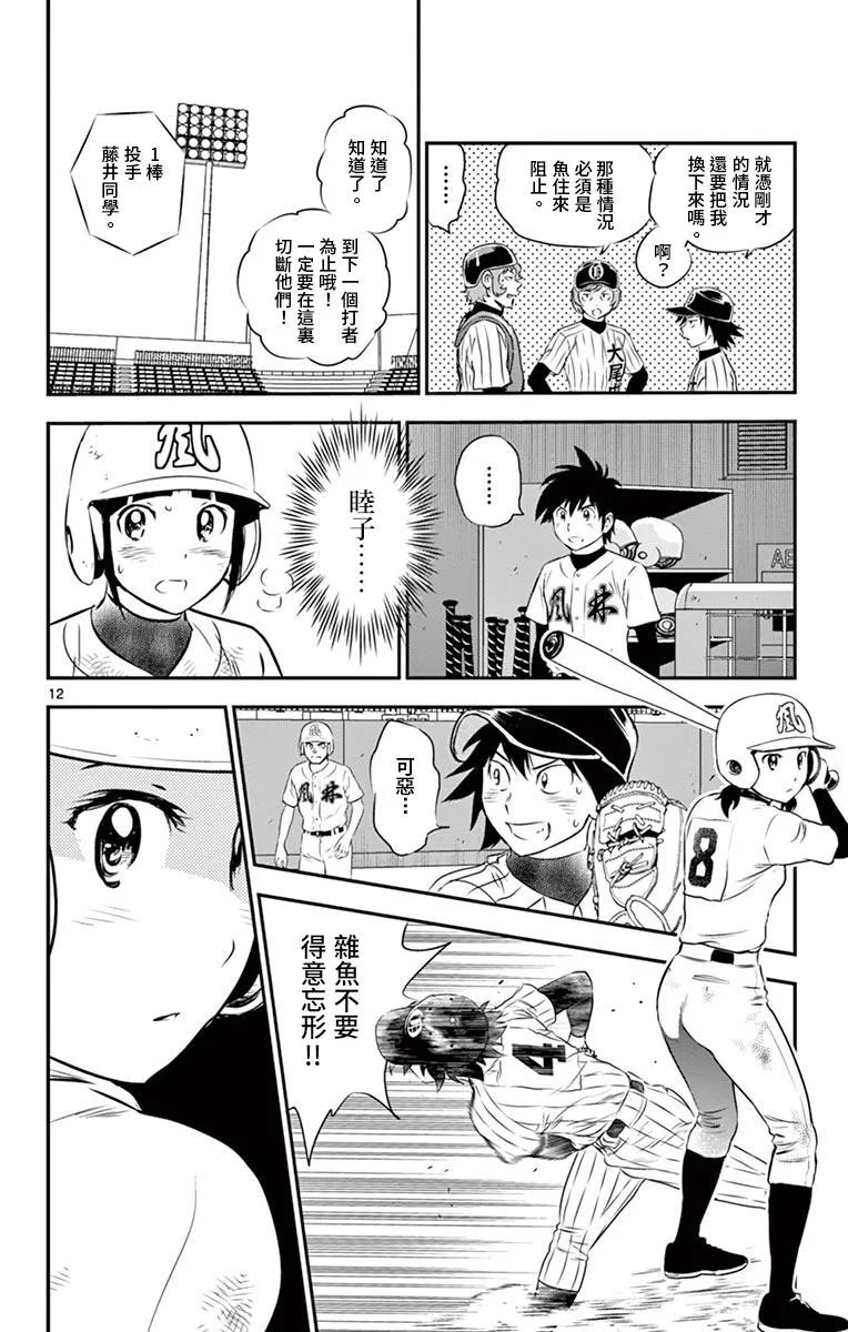 第144话 接上 第12页