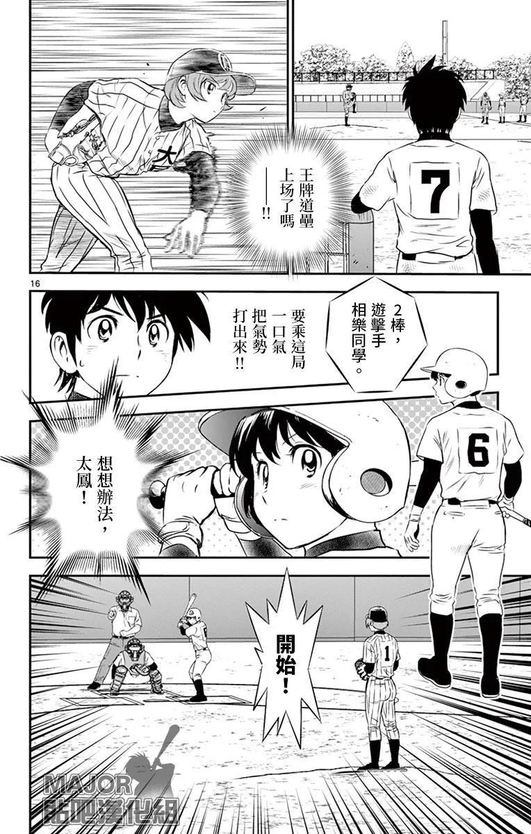 第144话 接上 第16页