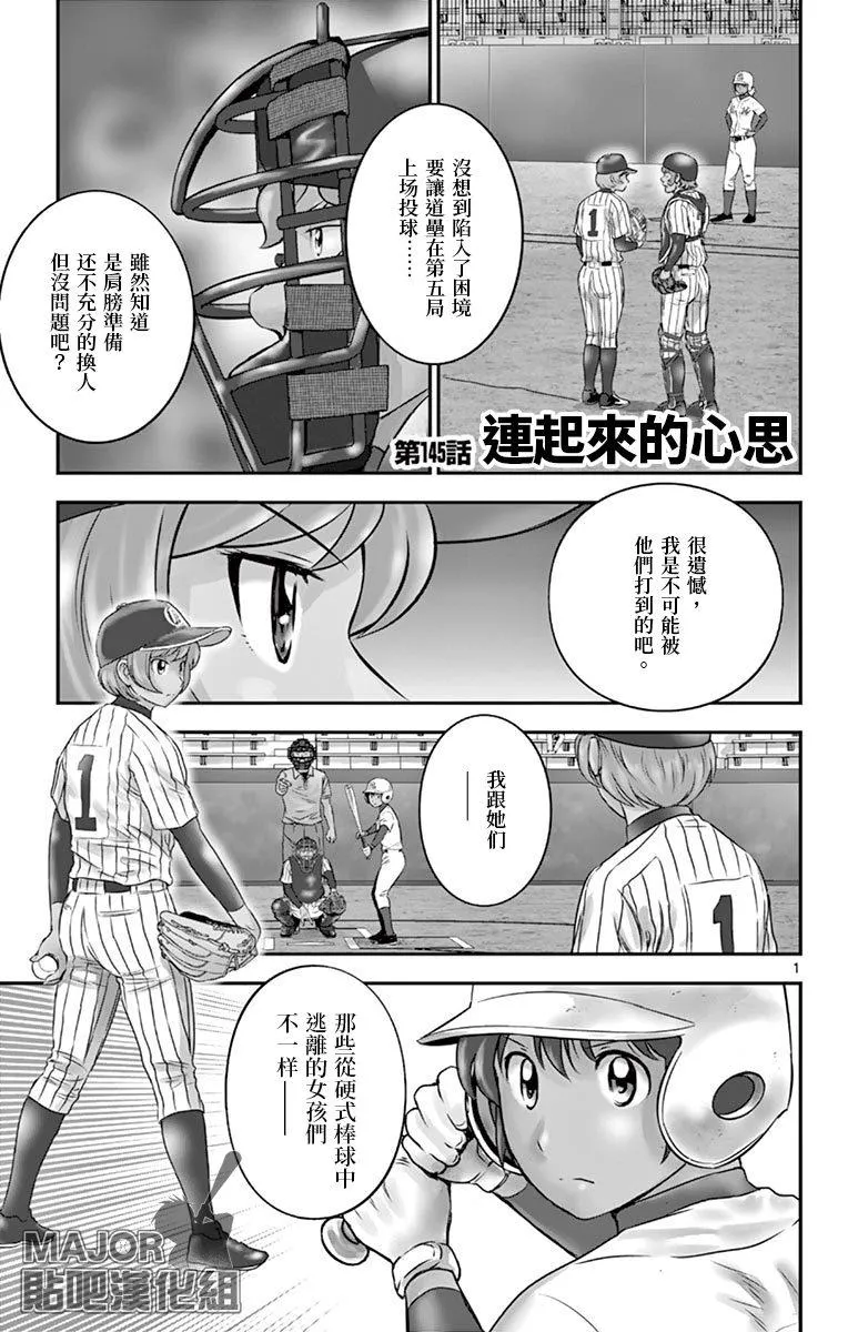 第145话 连起来的心思 第1页