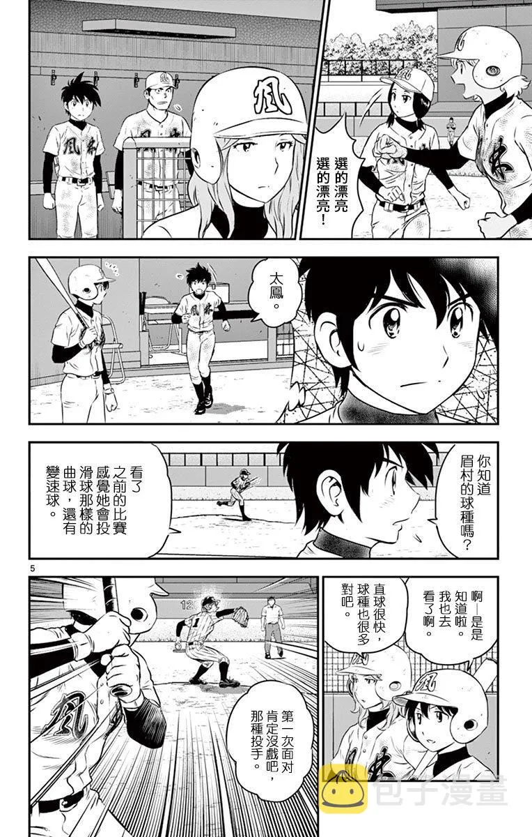 第145话 连起来的心思 第5页
