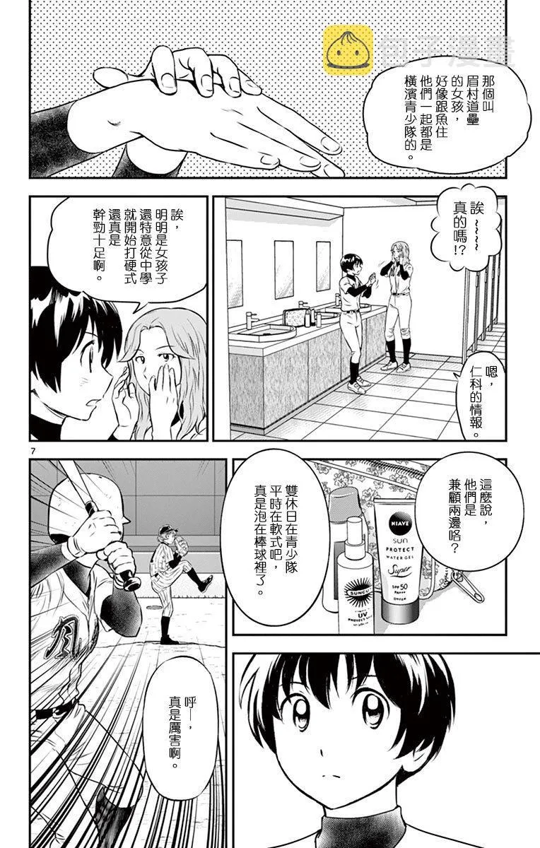 第145话 连起来的心思 第7页