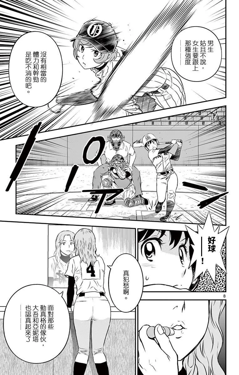 第145话 连起来的心思 第8页