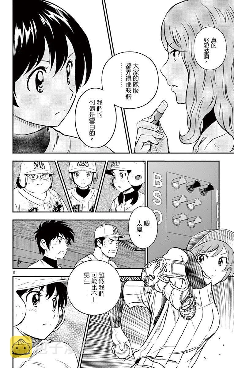 第145话 连起来的心思 第9页