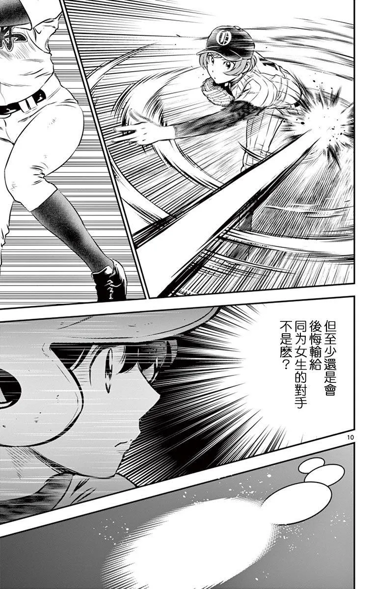 第145话 连起来的心思 第10页