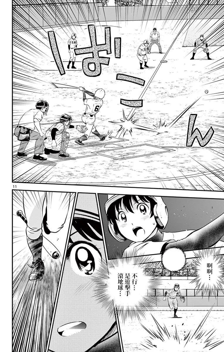 第145话 连起来的心思 第11页