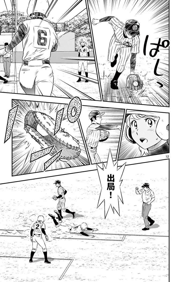 第145话 连起来的心思 第12页