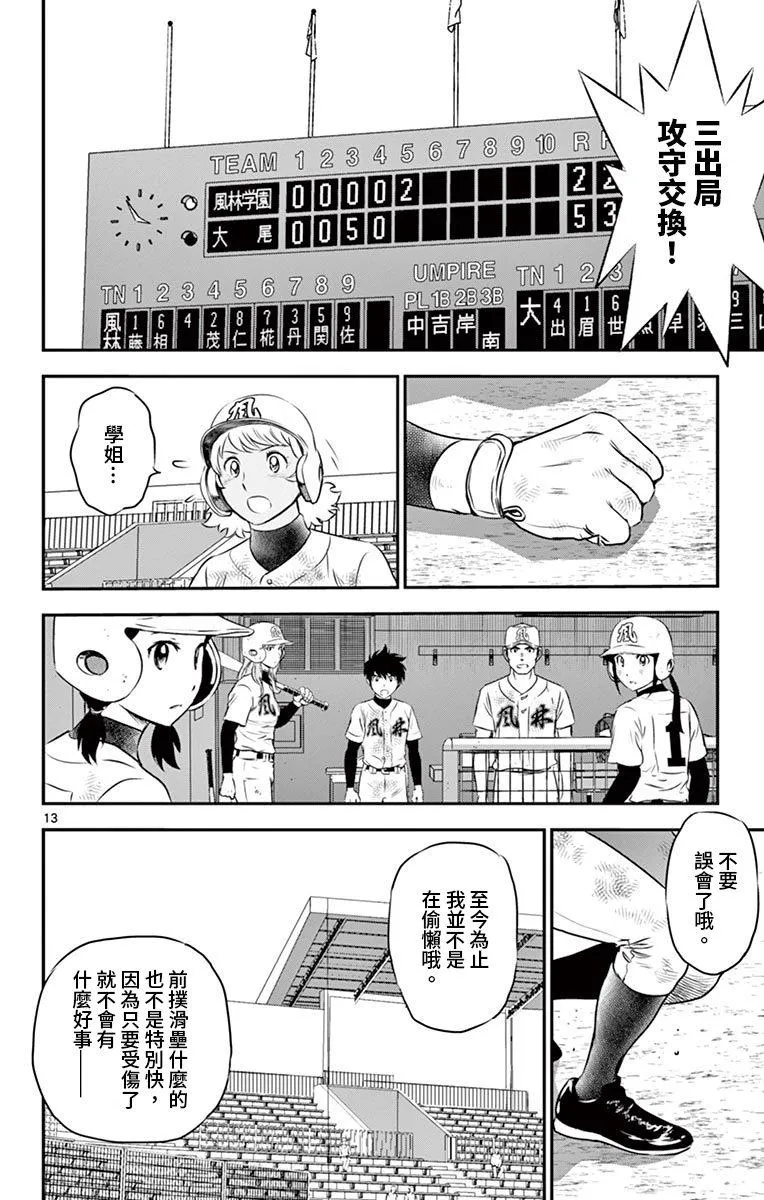 第145话 连起来的心思 第13页