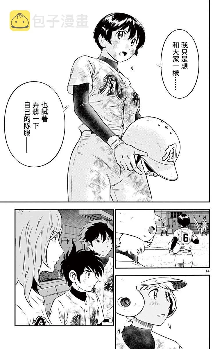 第145话 连起来的心思 第14页