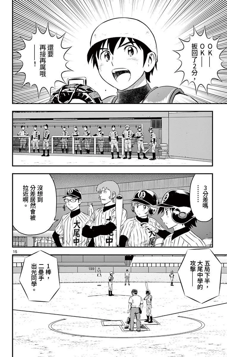 第145话 连起来的心思 第15页