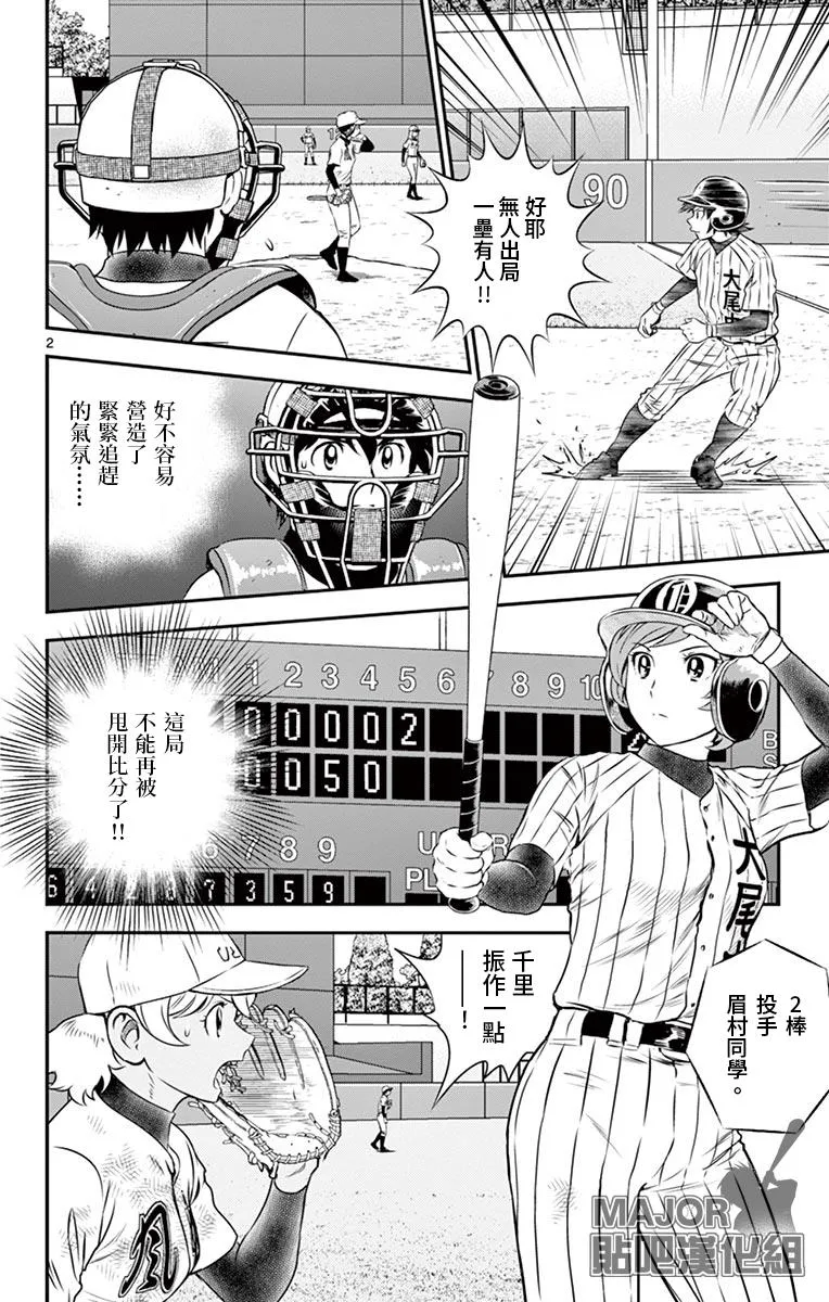 第146话 意外的投手 第2页