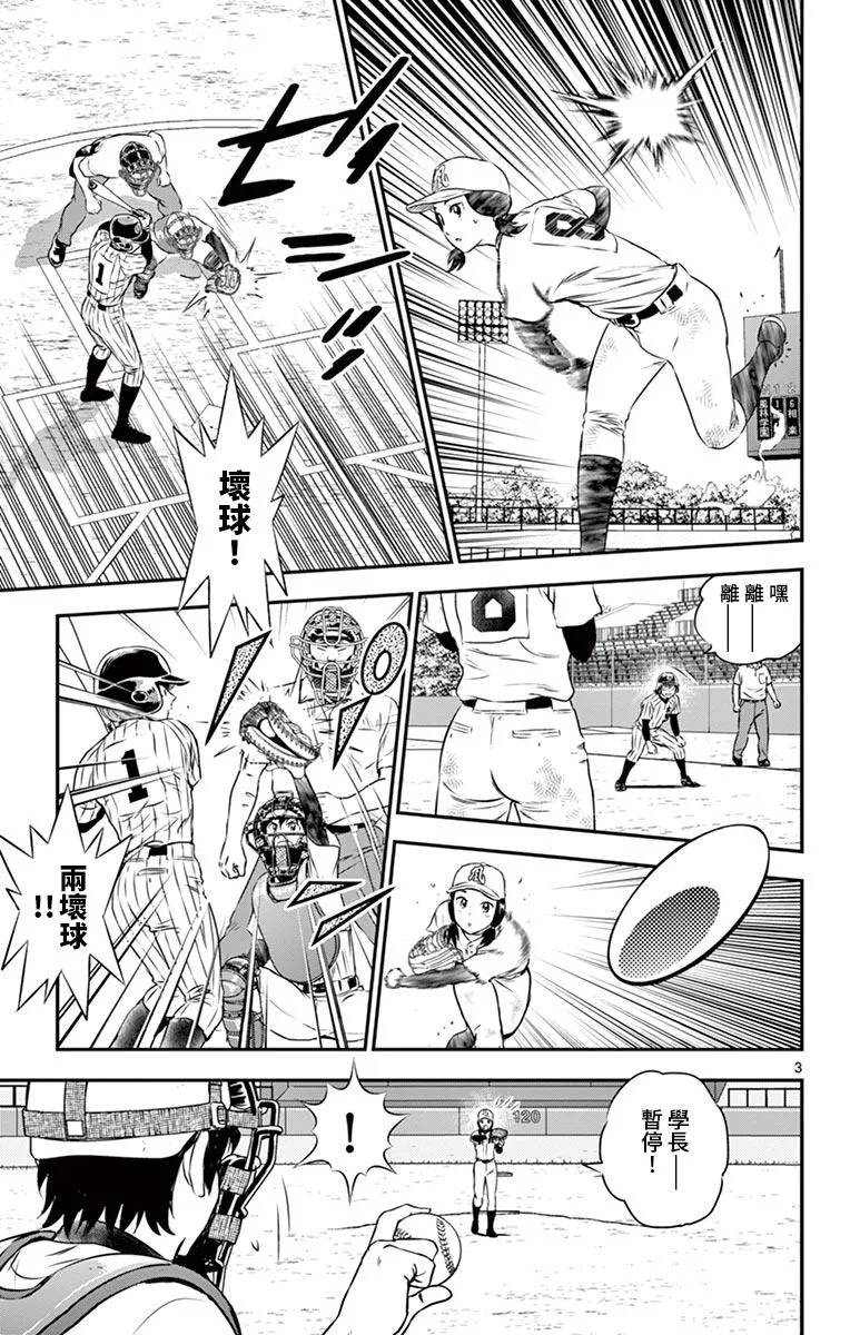 第146话 意外的投手 第3页