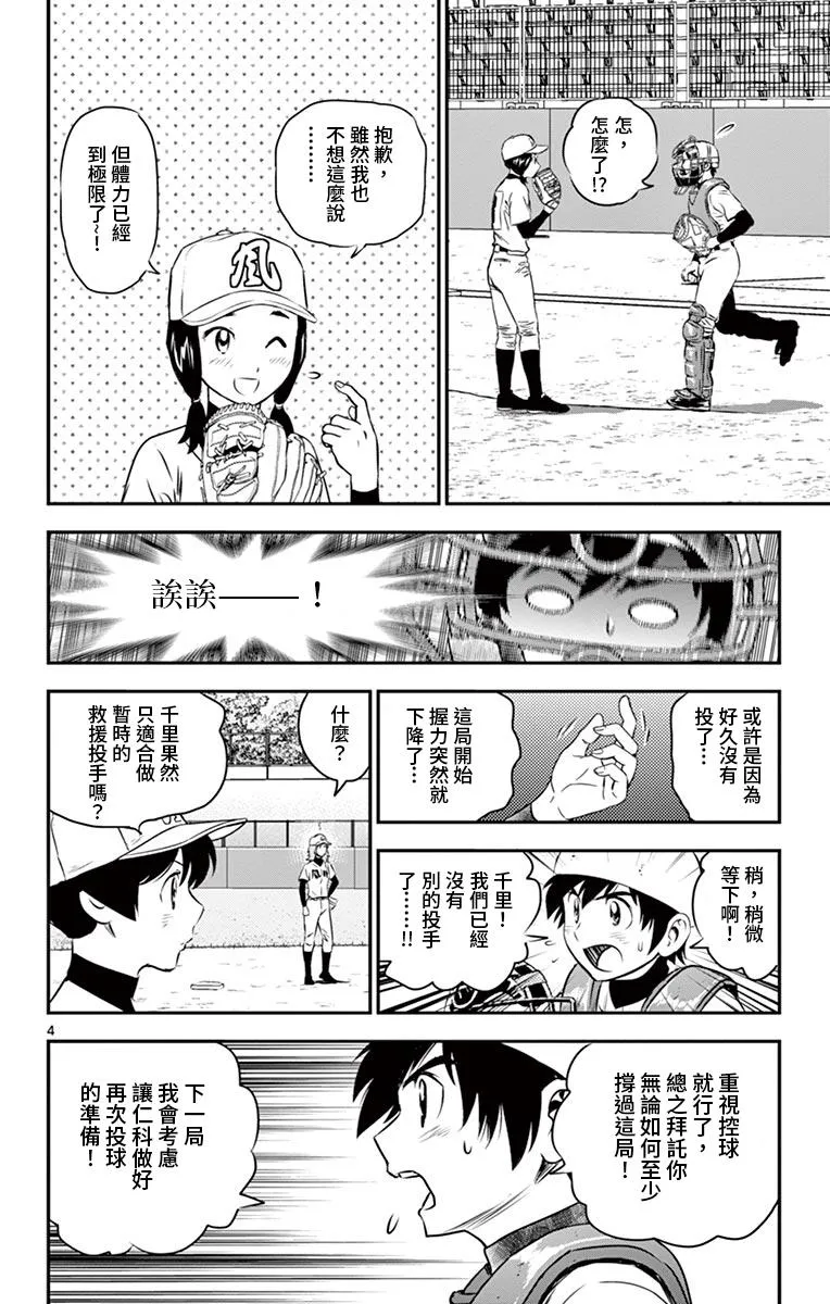 第146话 意外的投手 第4页