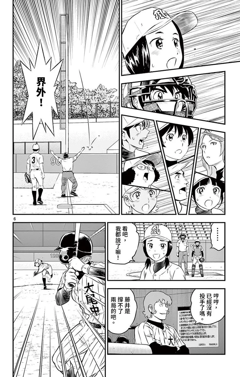第146话 意外的投手 第6页