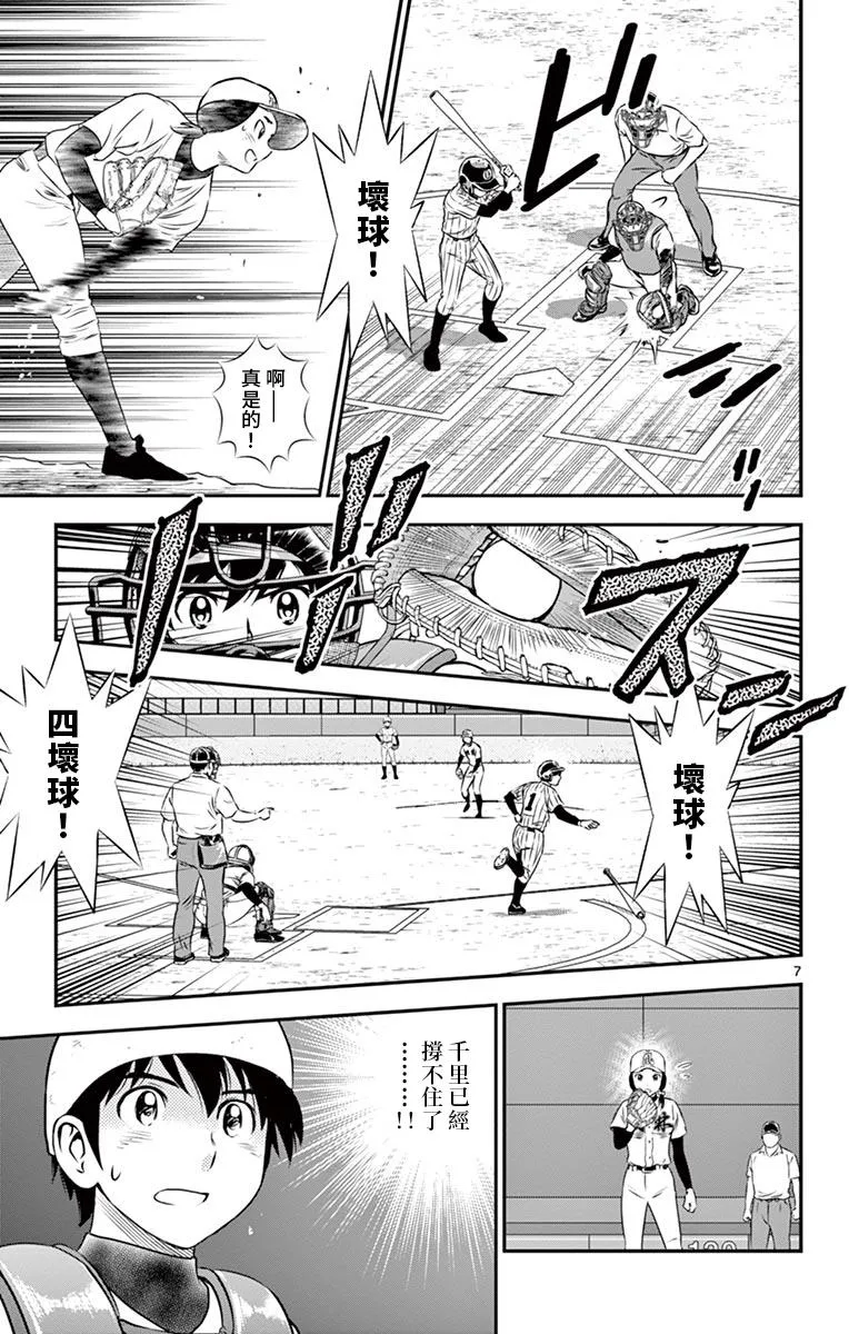 第146话 意外的投手 第7页