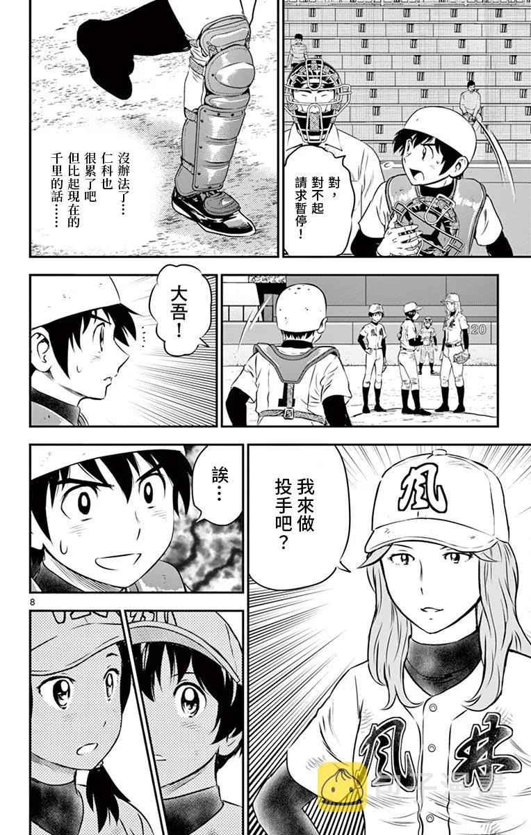 第146话 意外的投手 第8页