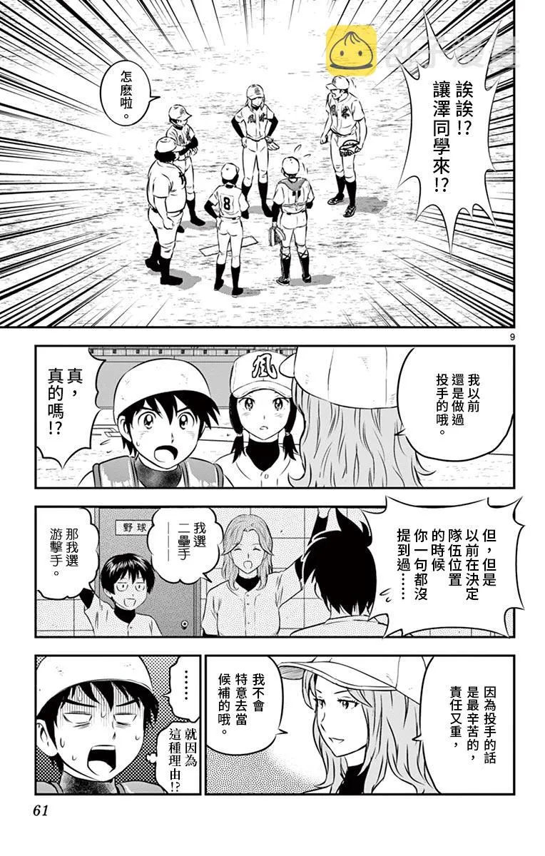 第146话 意外的投手 第9页