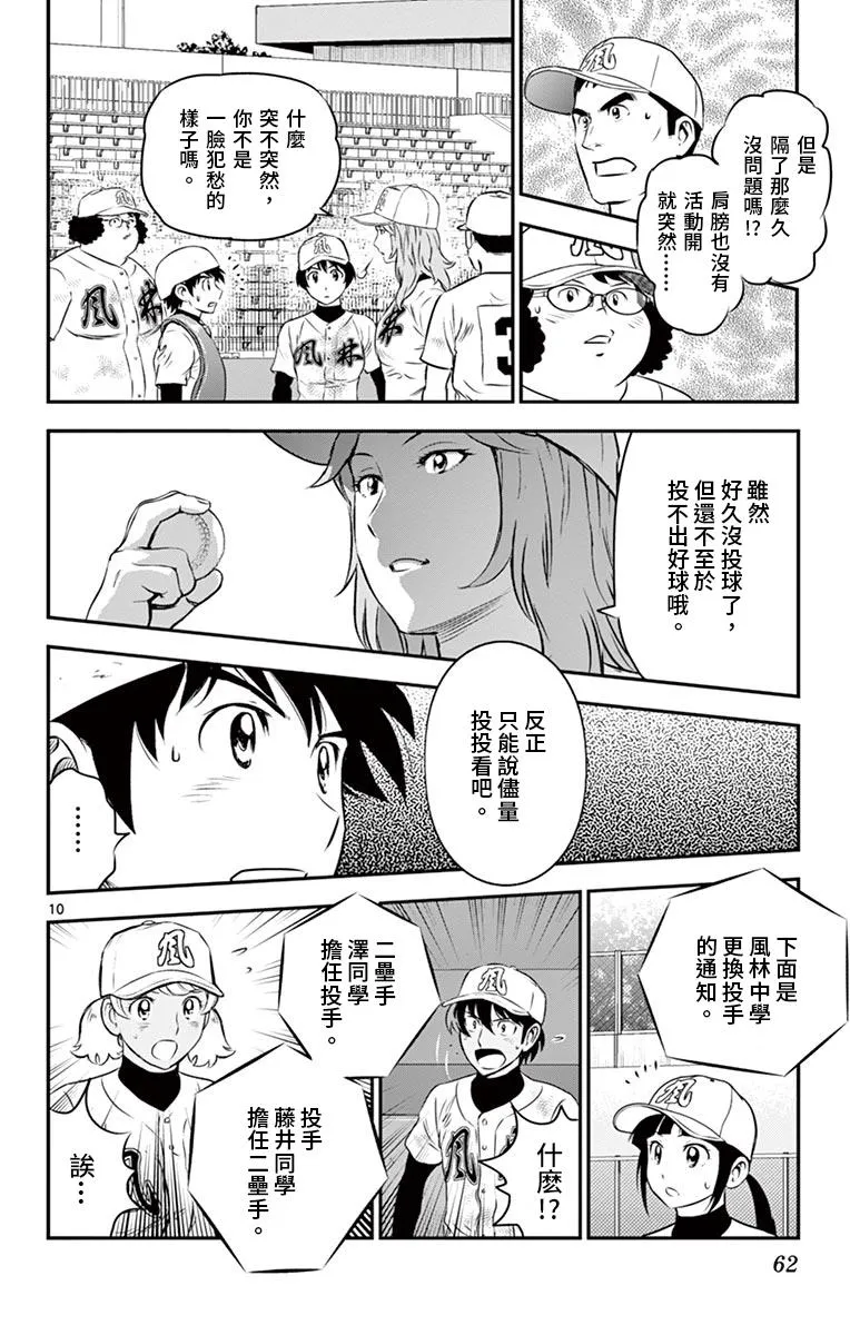第146话 意外的投手 第10页