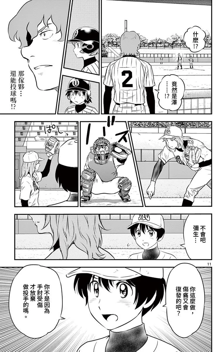 第146话 意外的投手 第11页