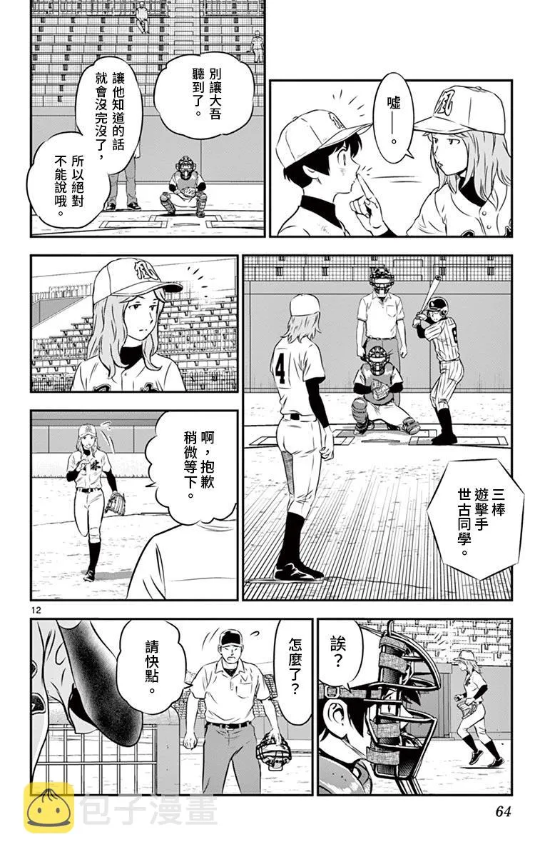 第146话 意外的投手 第12页