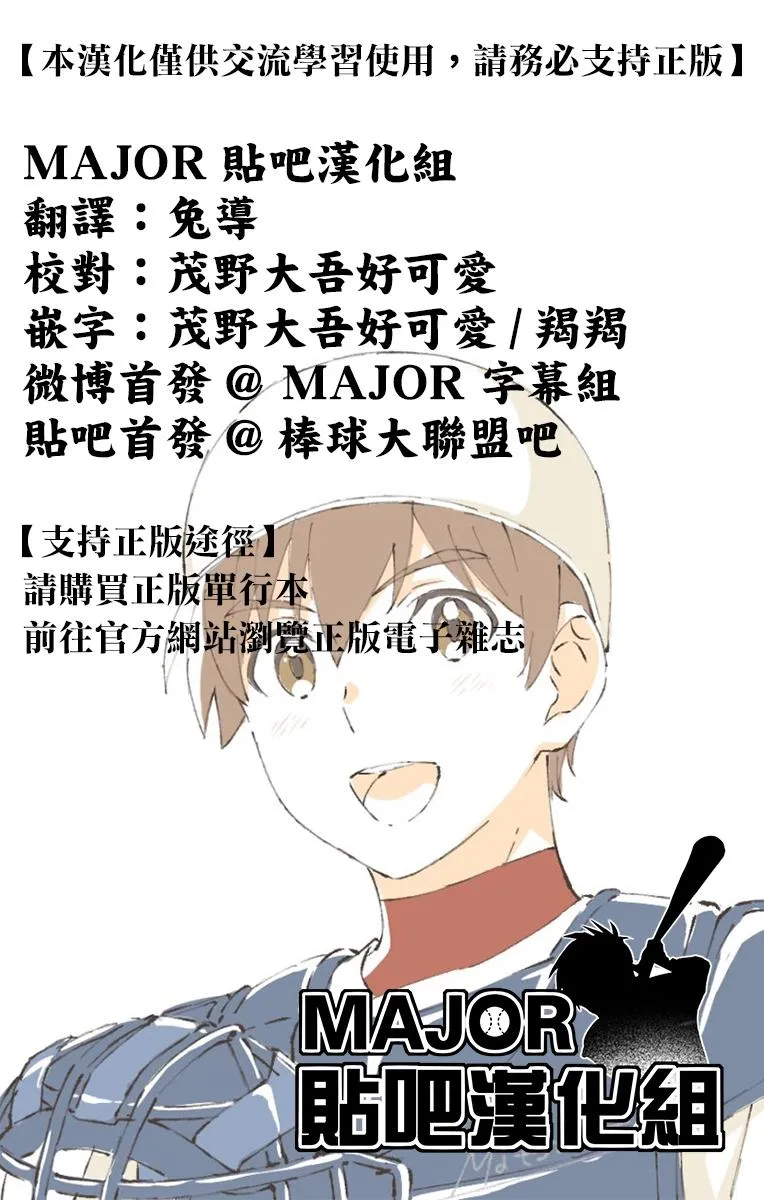 第146话 意外的投手 第17页
