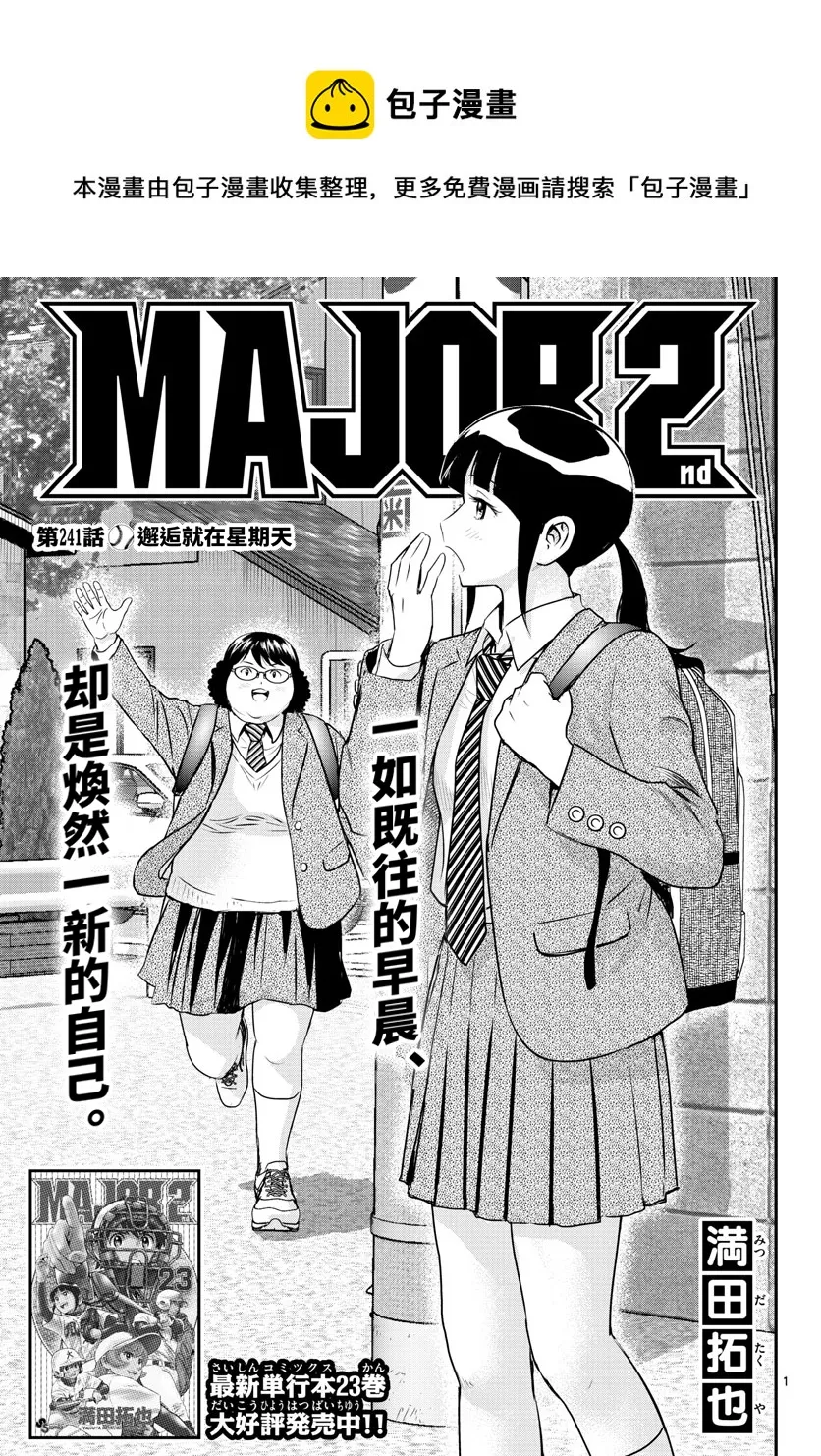 第241话 第1页