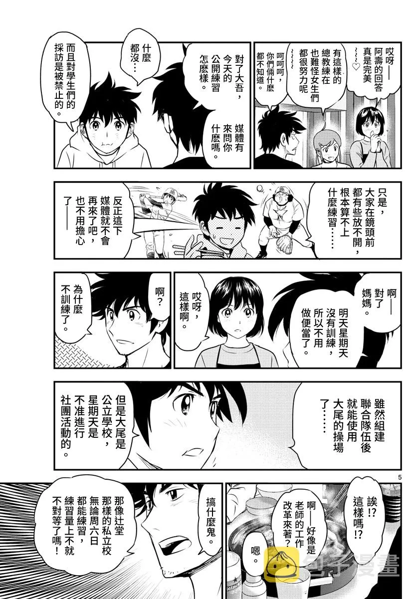 第241话 第5页