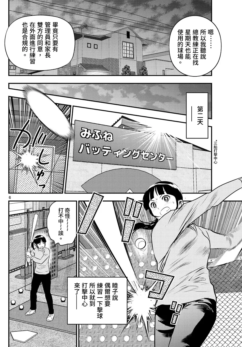 第241话 第6页