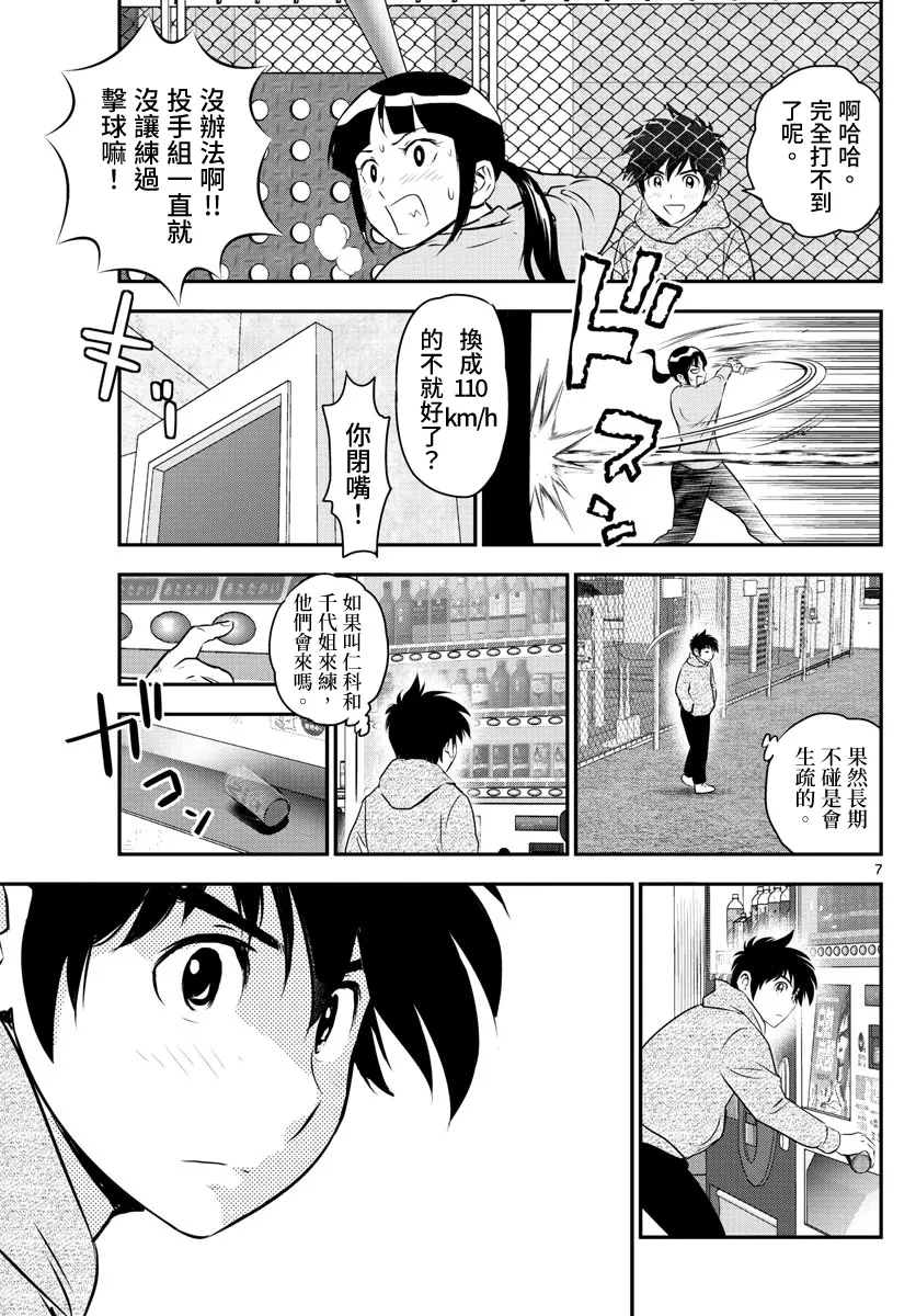 第241话 第7页