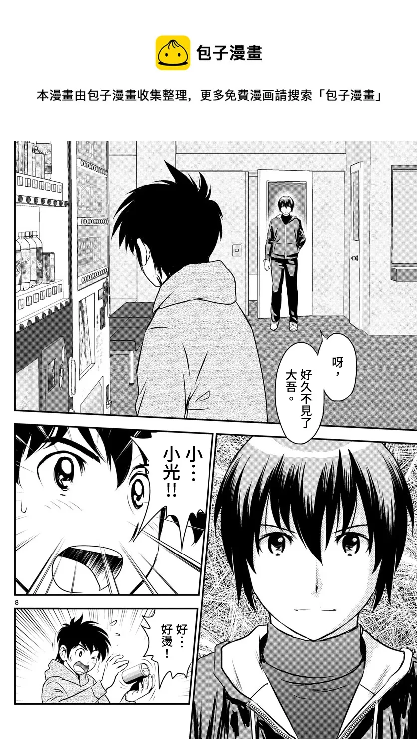 第241话 第8页