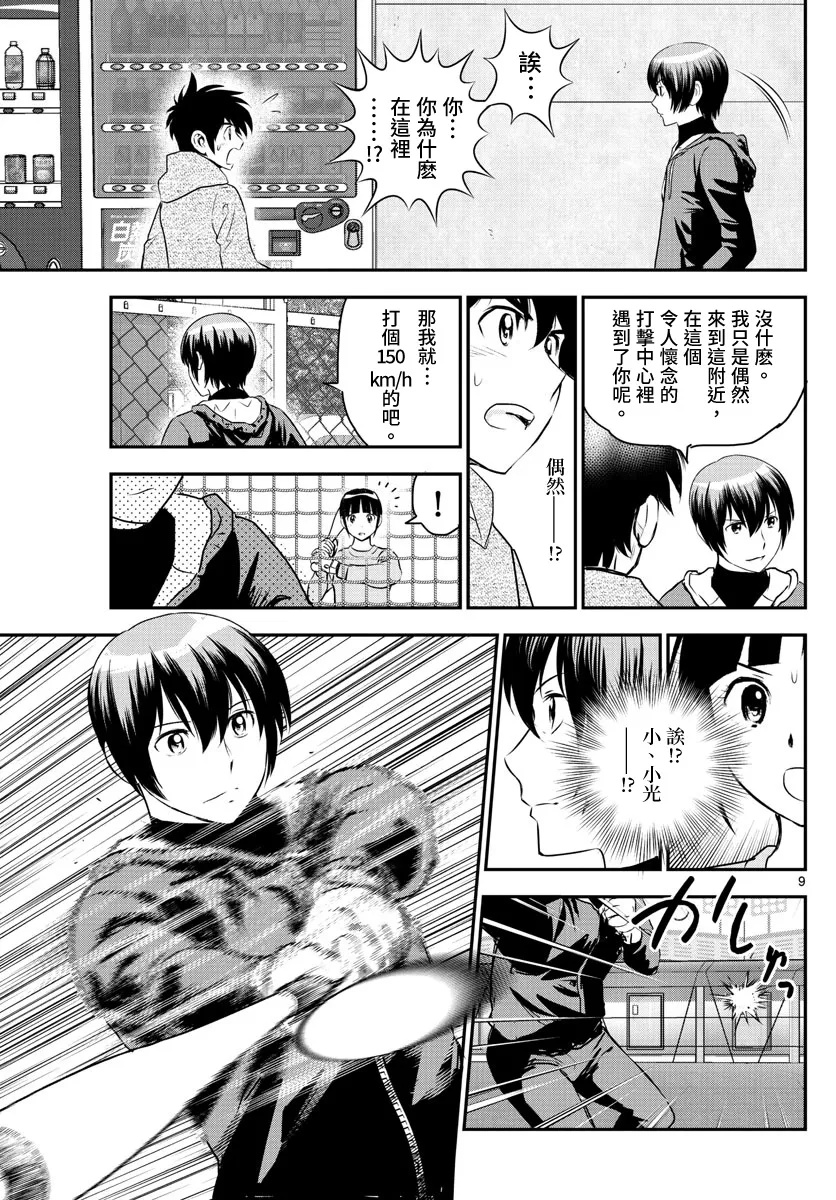 第241话 第9页