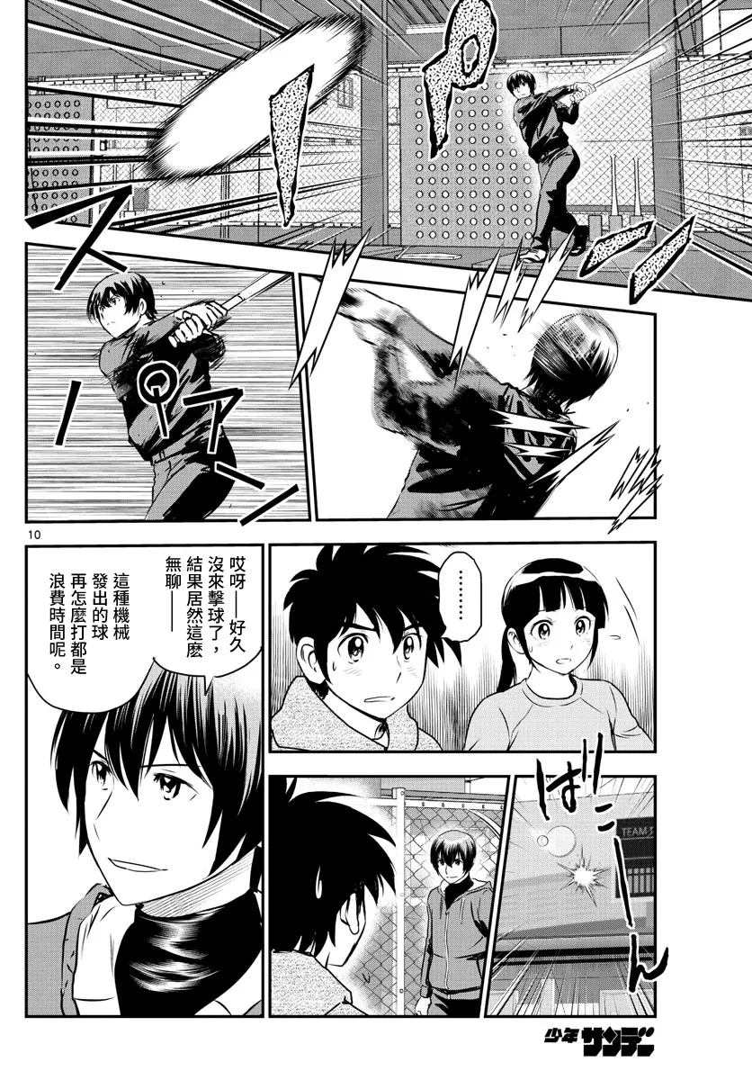 第241话 第10页