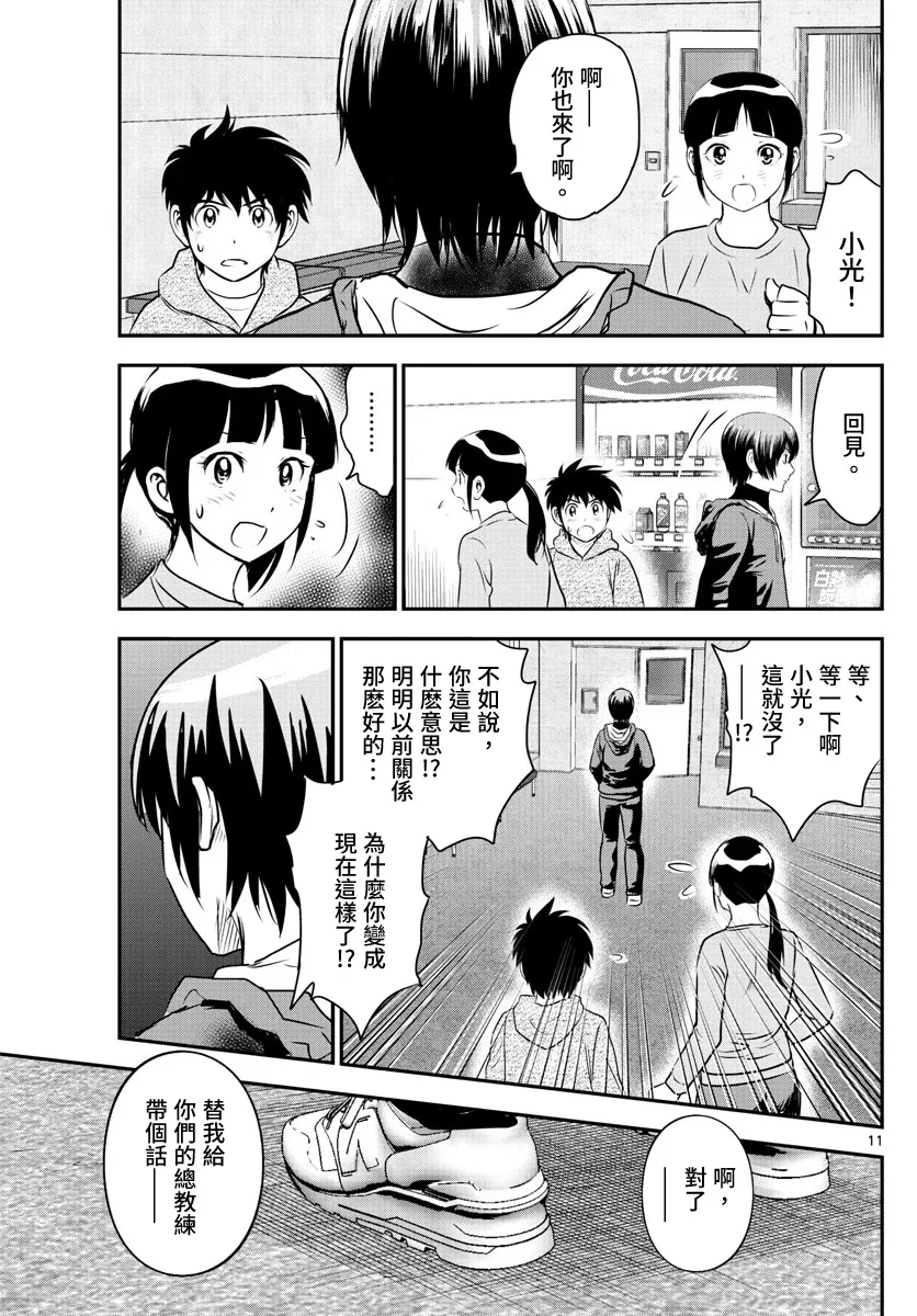 第241话 第11页