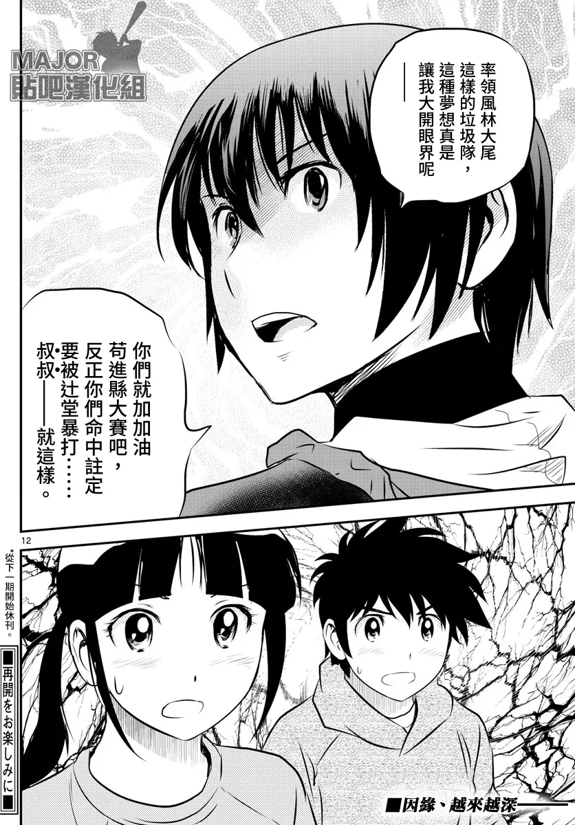 第241话 第12页