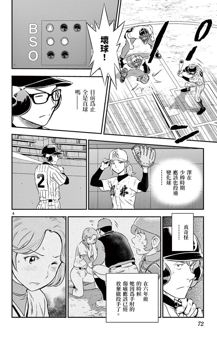 第147话 觉悟的投手 第5页