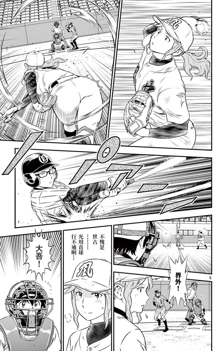 第147话 觉悟的投手 第6页