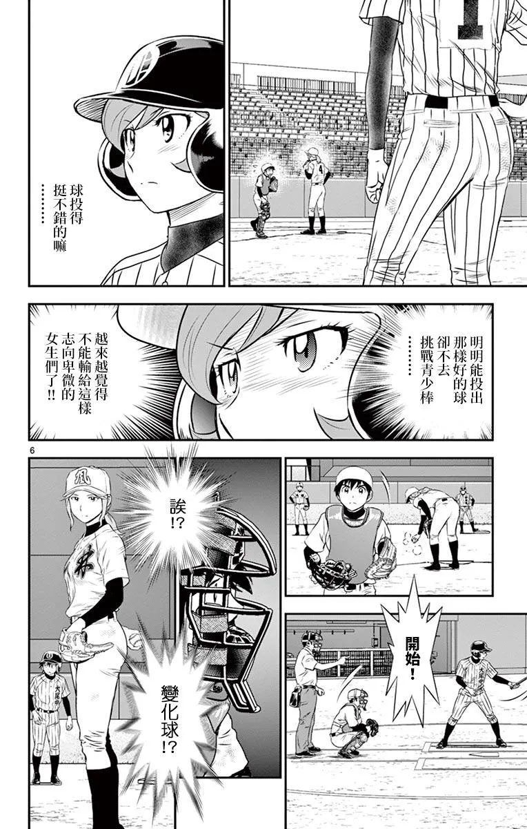 第147话 觉悟的投手 第7页
