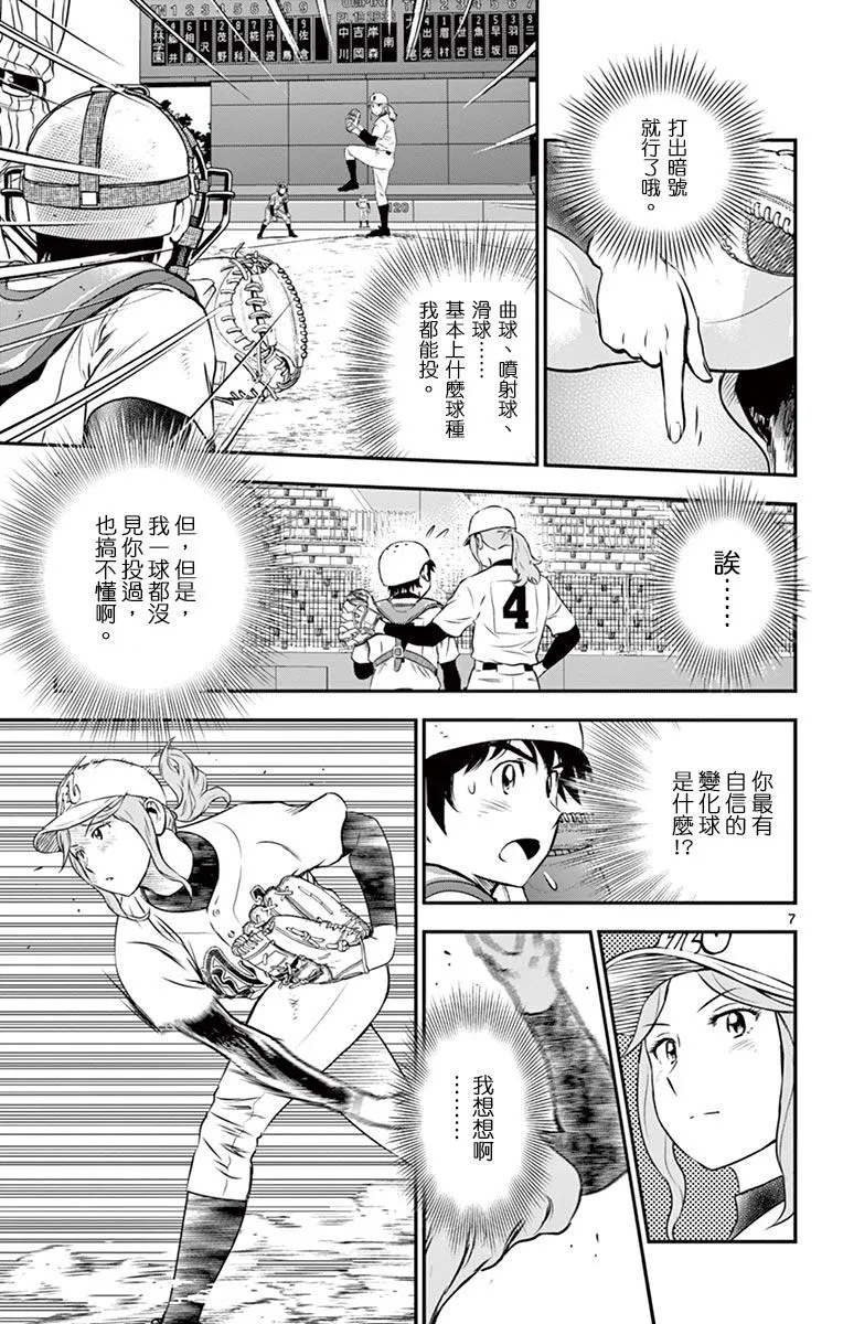 第147话 觉悟的投手 第8页