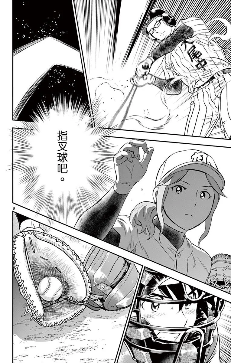 第147话 觉悟的投手 第9页