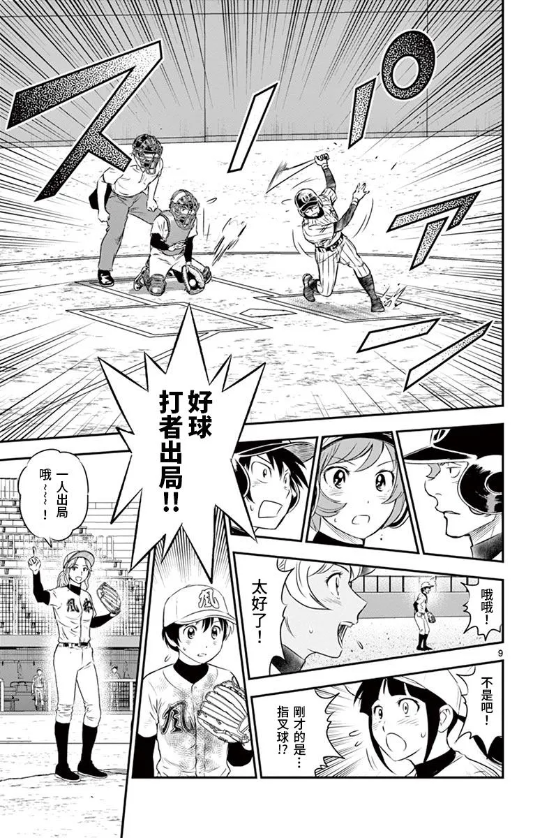 第147话 觉悟的投手 第10页