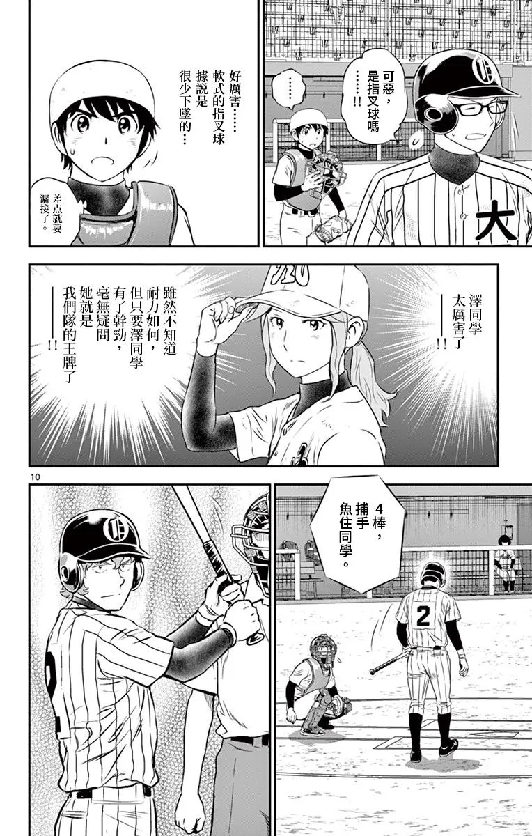 第147话 觉悟的投手 第11页
