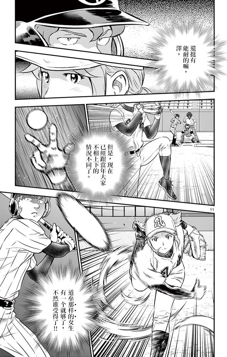 第147话 觉悟的投手 第12页