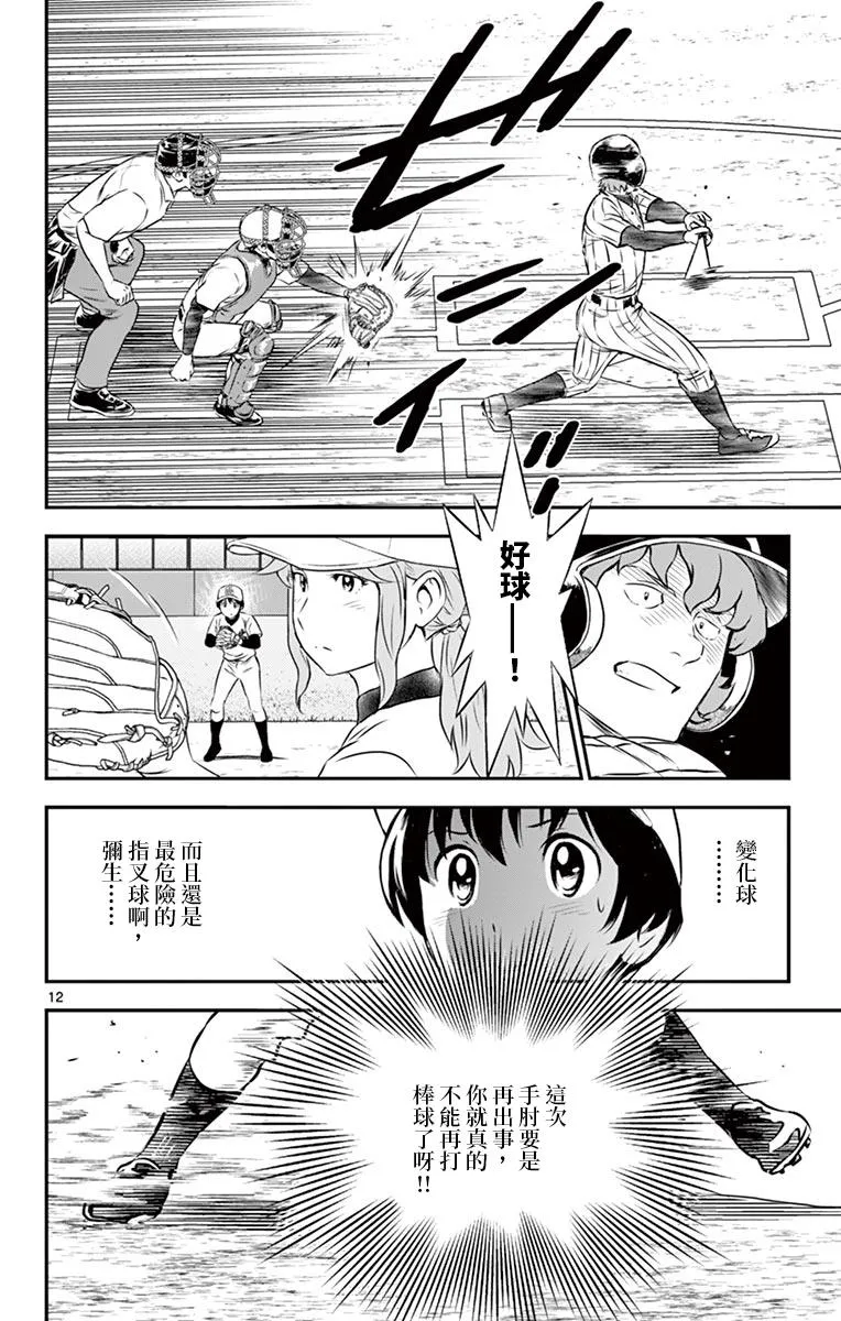 第147话 觉悟的投手 第13页