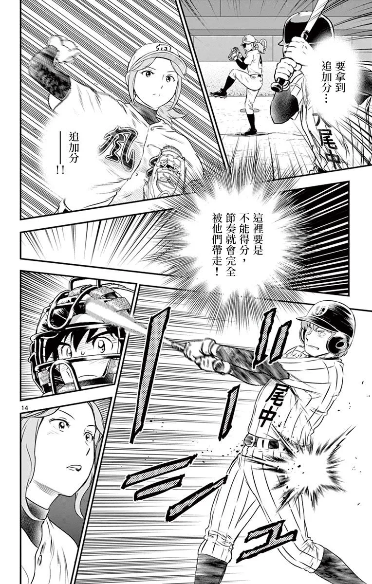 第147话 觉悟的投手 第15页