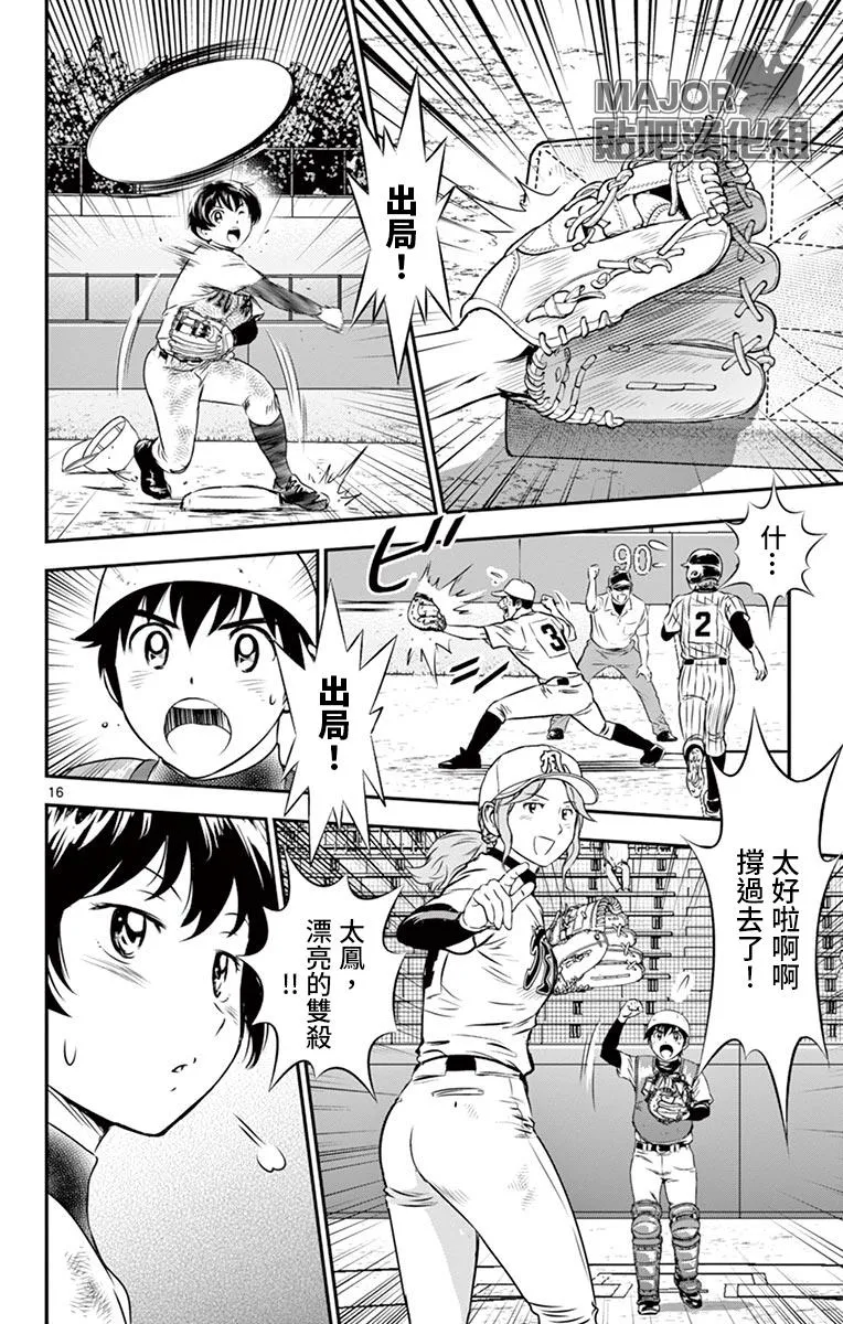 第147话 觉悟的投手 第17页