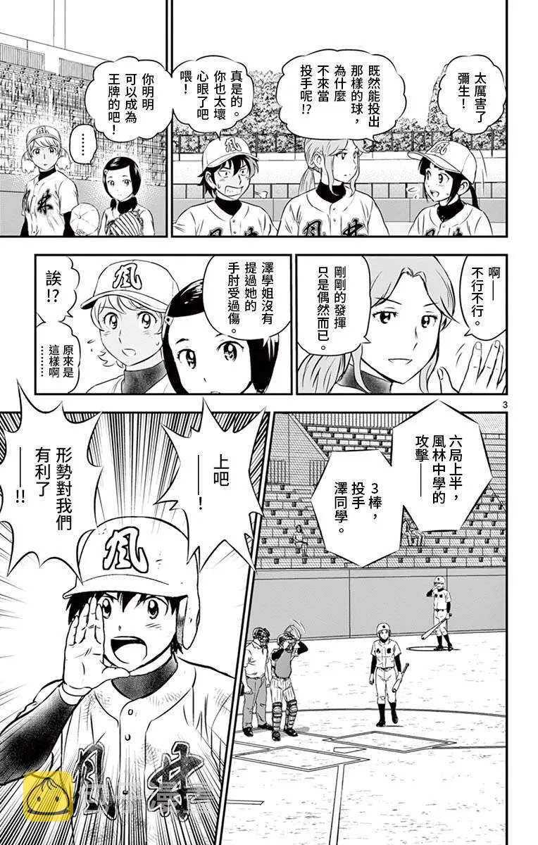 第148话 被抓住的节奏 第3页