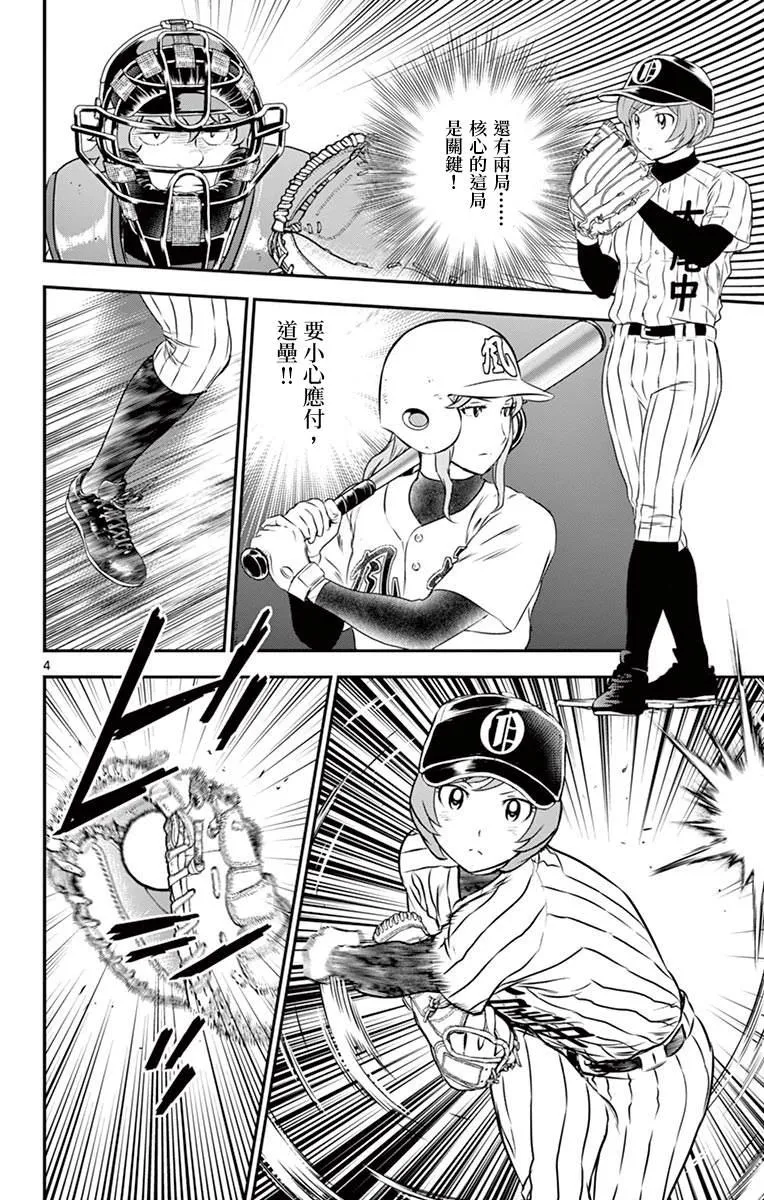 第148话 被抓住的节奏 第4页