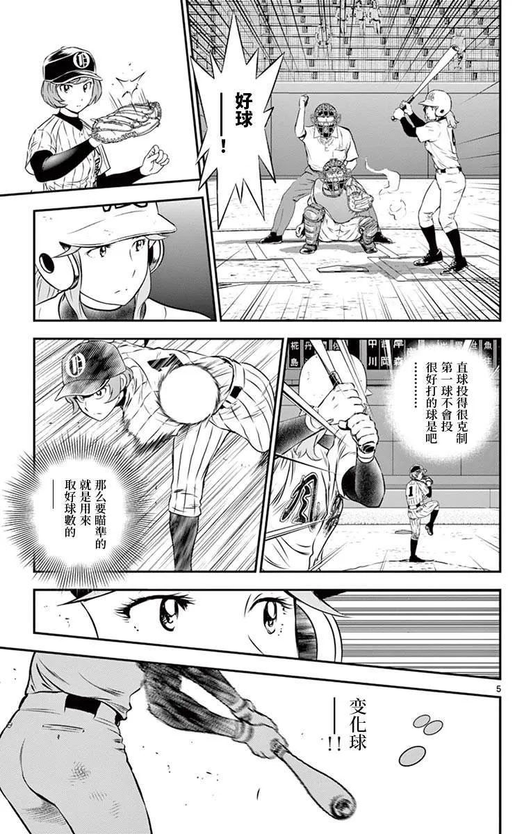 第148话 被抓住的节奏 第5页