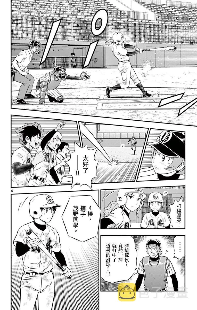第148话 被抓住的节奏 第6页