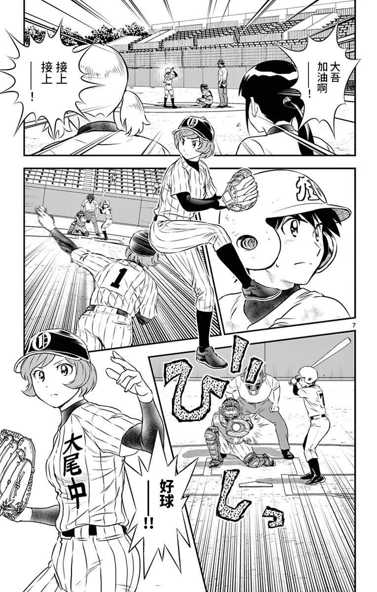 第148话 被抓住的节奏 第7页